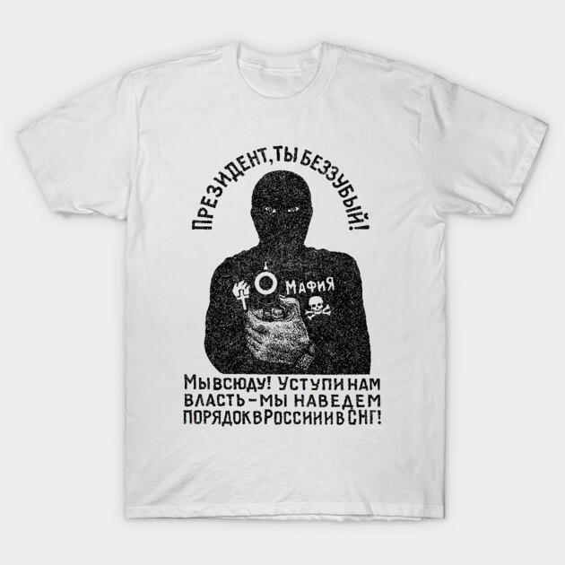 White graphic t-shirt with bold black design and Russian text, casual style, cotton material.