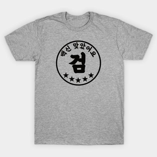 Gray t-shirt with black Korean text and star design, casual cotton fabric, unisex style for everyday wear.
