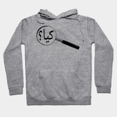 Gray hoodie with black magnifying glass graphic and Arabic text, casual style, soft cotton material, unisex design.