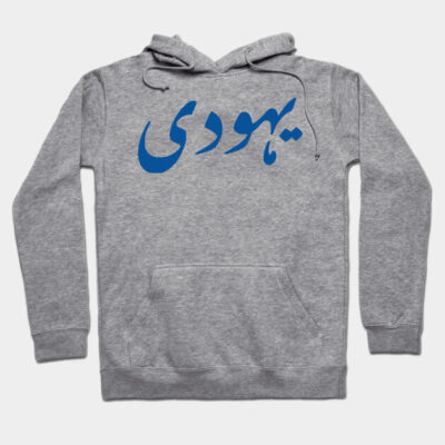Gray hoodie with blue text design, casual style, cozy cotton blend, perfect for everyday wear.