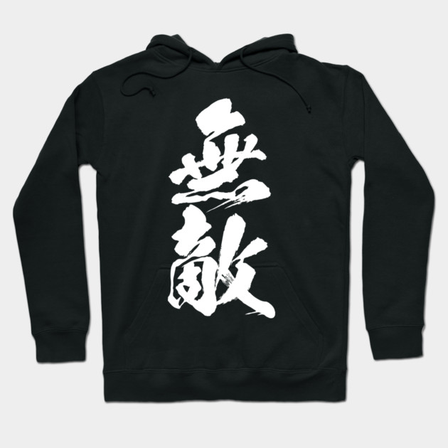 無敵 Muteki / Invincible in Japanese kanji calligraphy Hoodie by kanchan